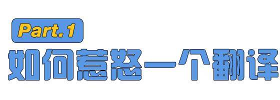 你给我翻译翻译 到底啥叫翻译 专业