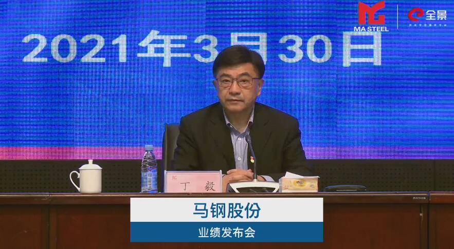 十三五收官之年交出靓丽成绩单马钢股份2020年度业绩说明会成功举办