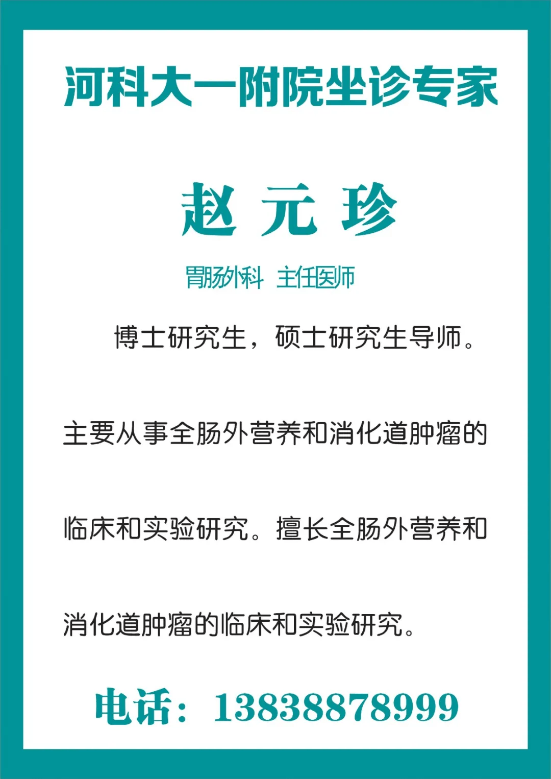 十三号诊室演员表图片