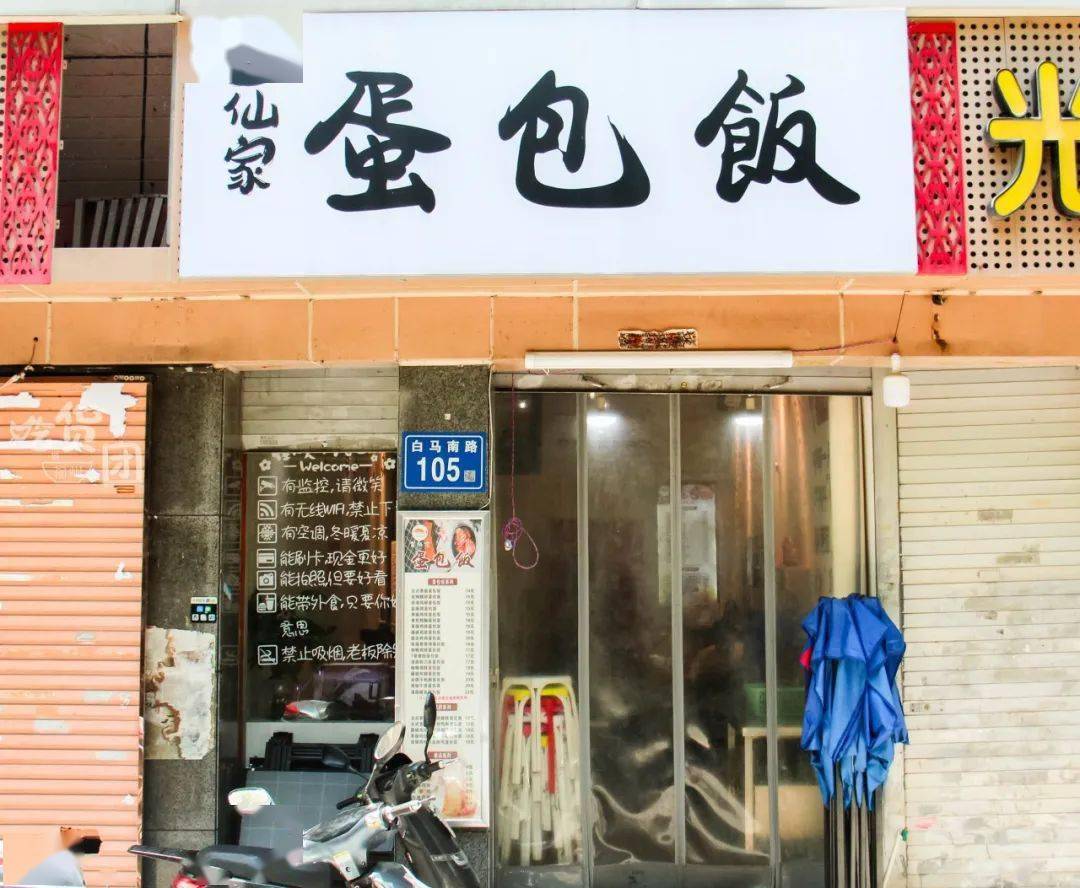 金仙家蛋包饭02门店地址:台江区延平路大庙新村78号店面(福四中对面)