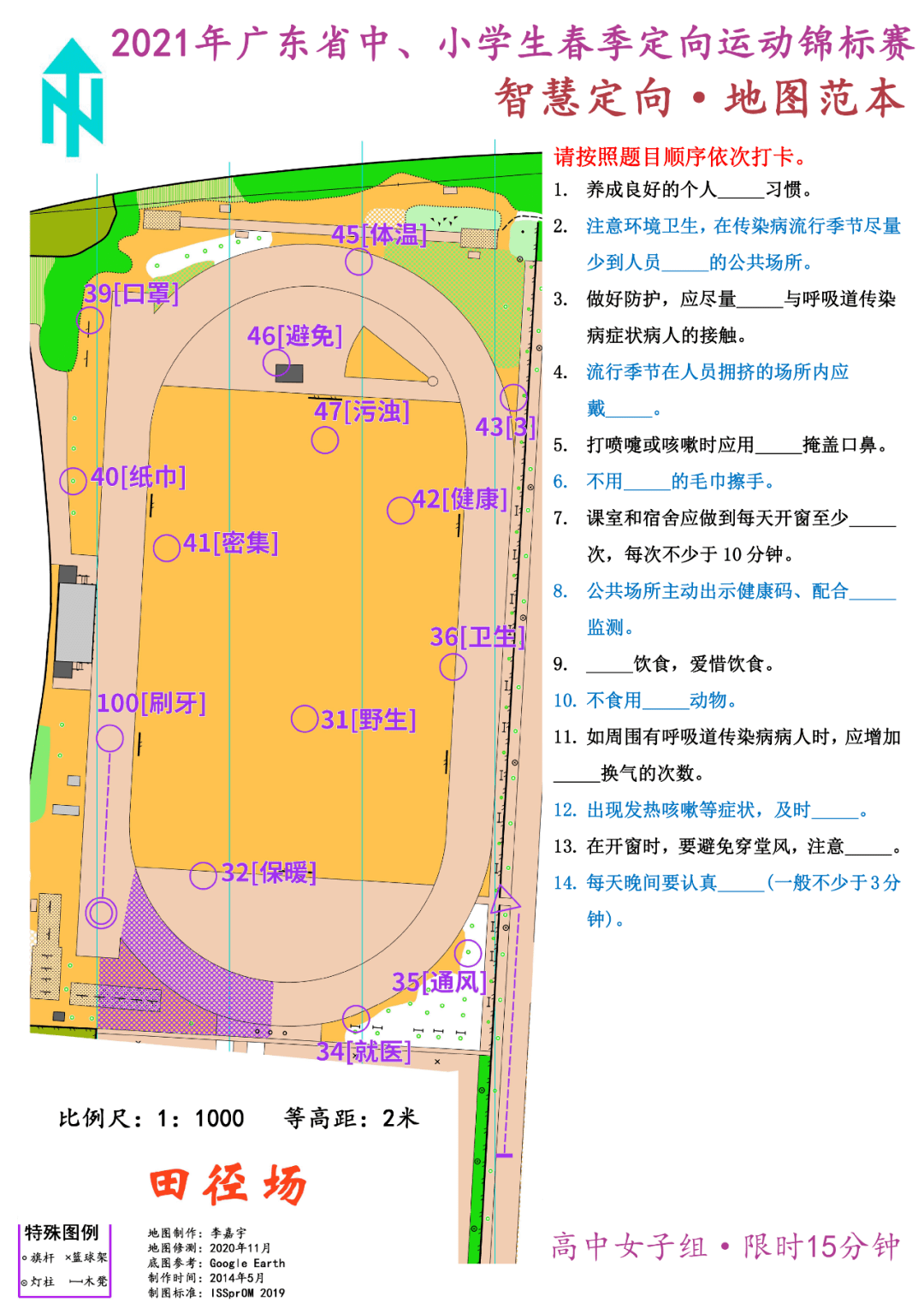 (二)使用国际定向运动地图规范 issprom2019 最新绘制的彩色地图.