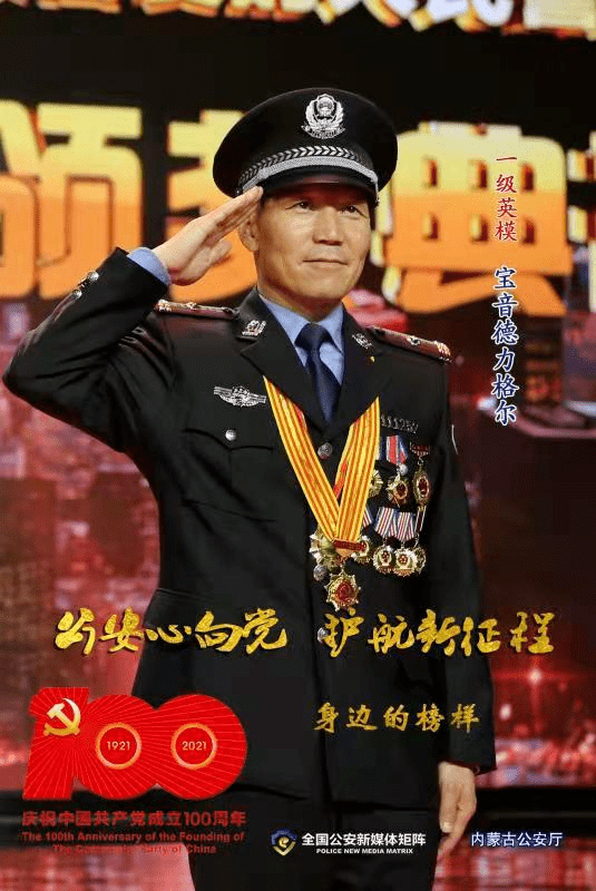【公安心向党 护航新征程】宝音德力格尔:"管得最宽"的片警 牧民心中