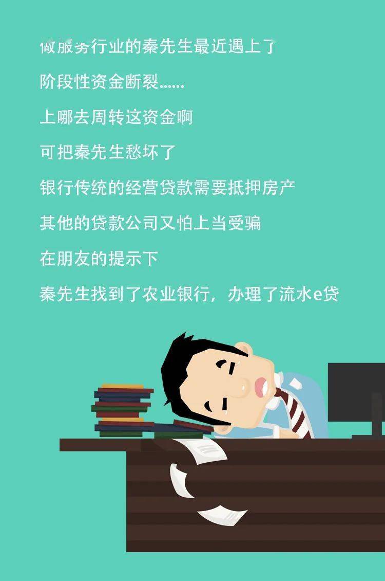 《流水“e”贷》产品介绍 流水“e”贷流水e贷是农业银行面向使用聚合码、