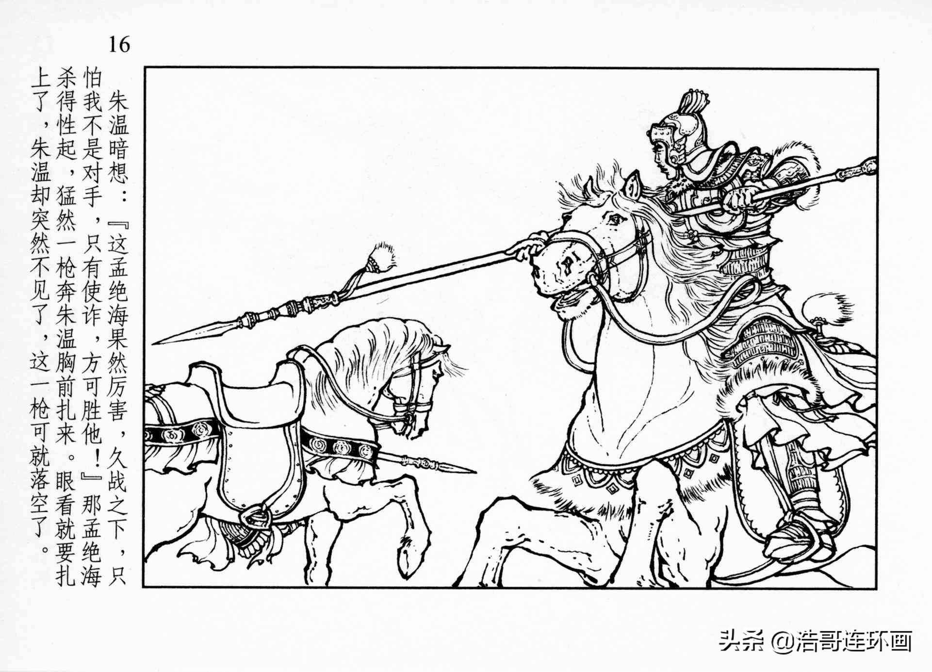 老版连环画《残唐演义》黄巢反长安_举报