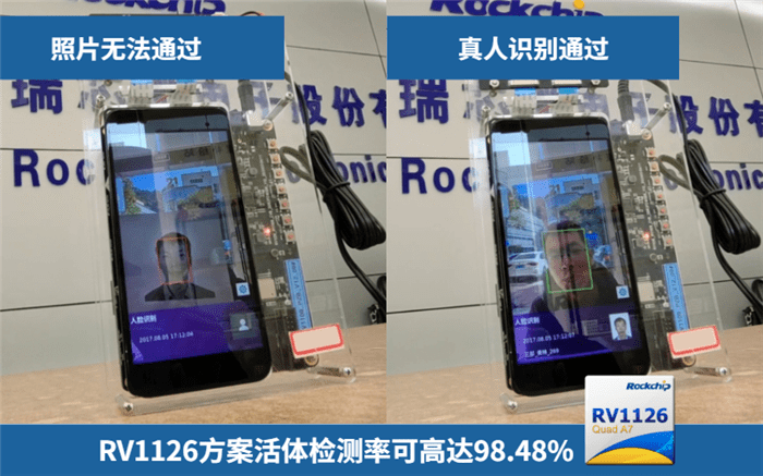 识别|瑞芯微推出RV1126解决方案 人脸识别速度提升50%