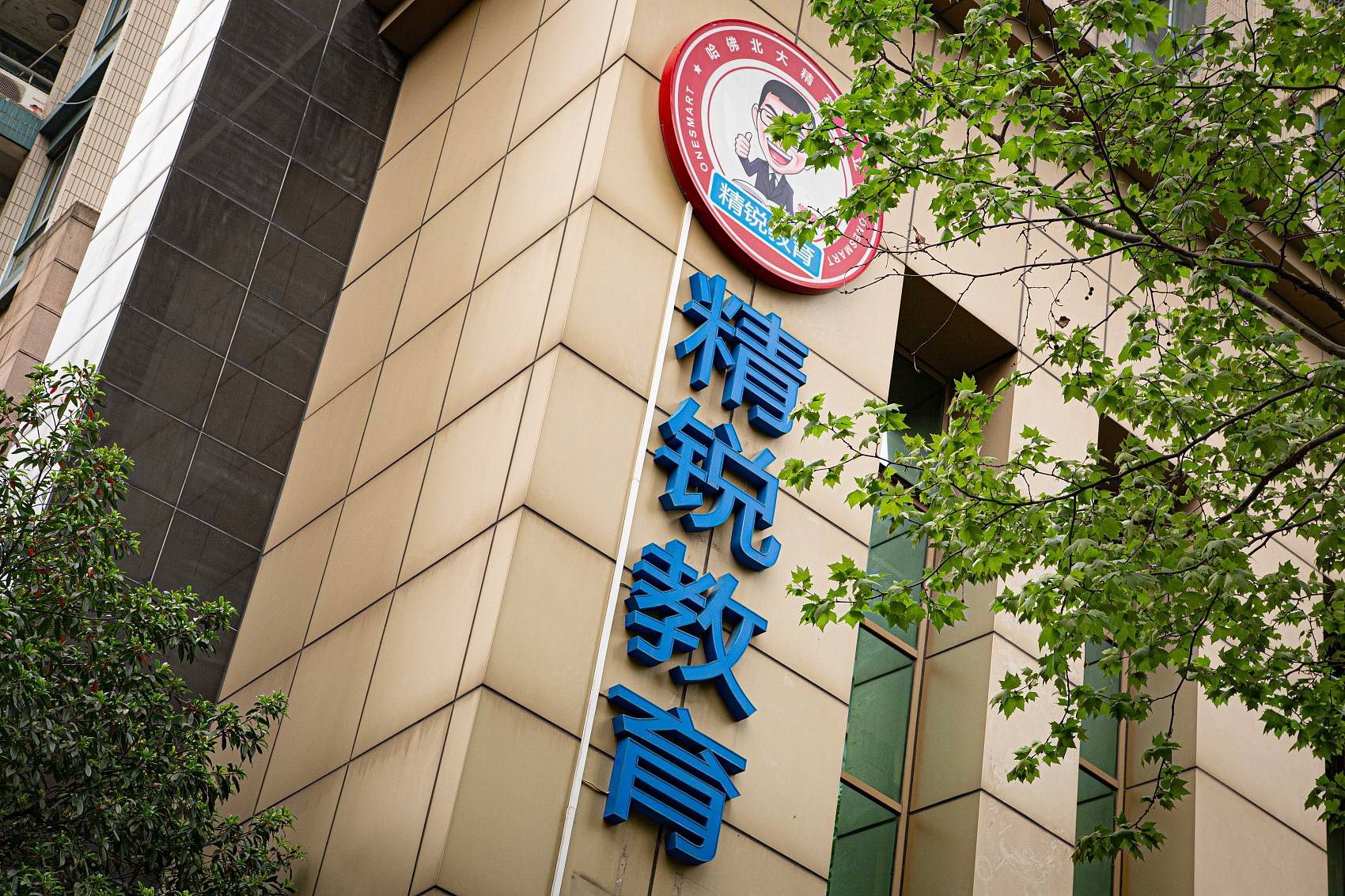 精锐教育虚构教师资质被处罚 连续多年成“黑榜