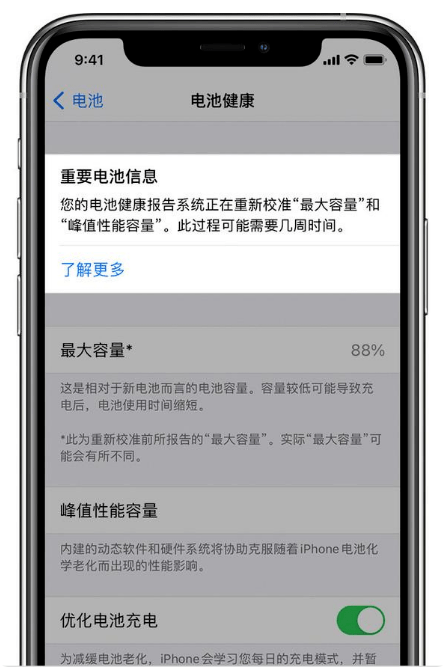 苹果发布ios 14 5新测试版 电池校准工具降临 Iphone