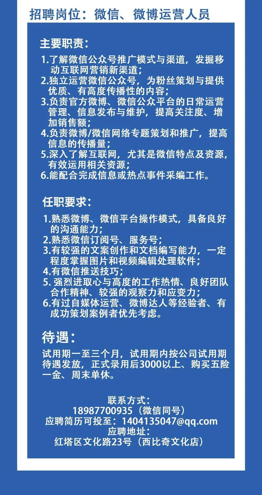 招聘 | 店员;微博、微信运维编辑;电商直播运营