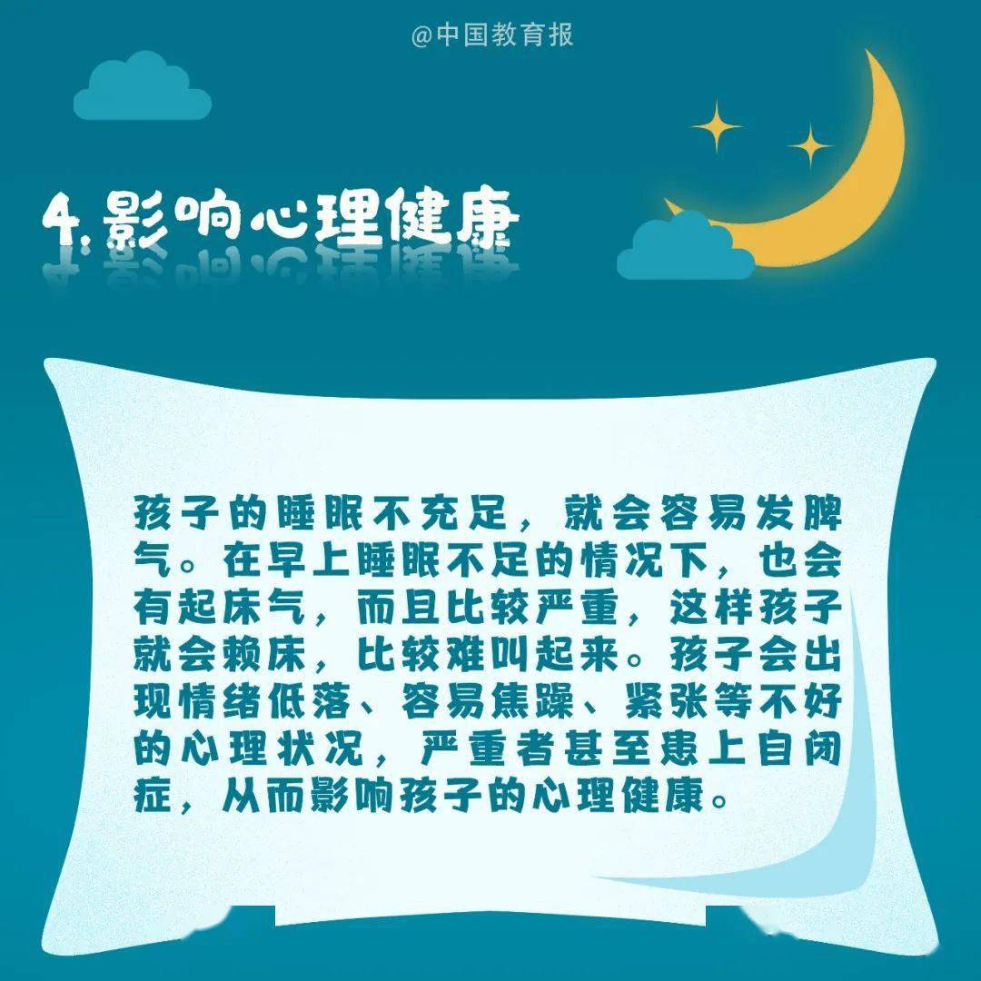 《关于进一步加强中小学生睡眠管理工作的通知》