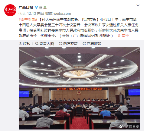 孙大光任南宁市副市长,代理市长