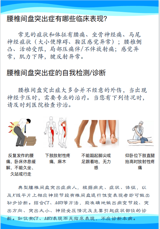 腰椎间盘突出宣传图图片