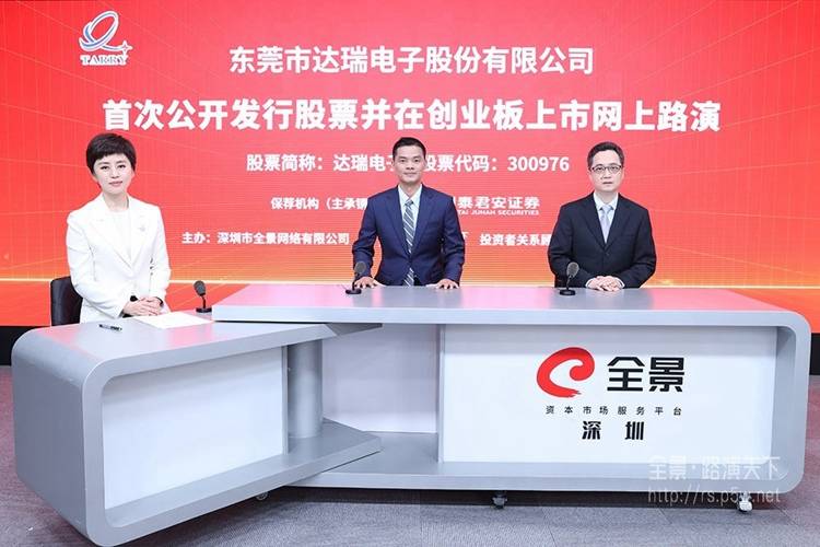 达瑞电子董事长李清平在活动致辞中介绍,未来,达瑞电子将秉承客户至上