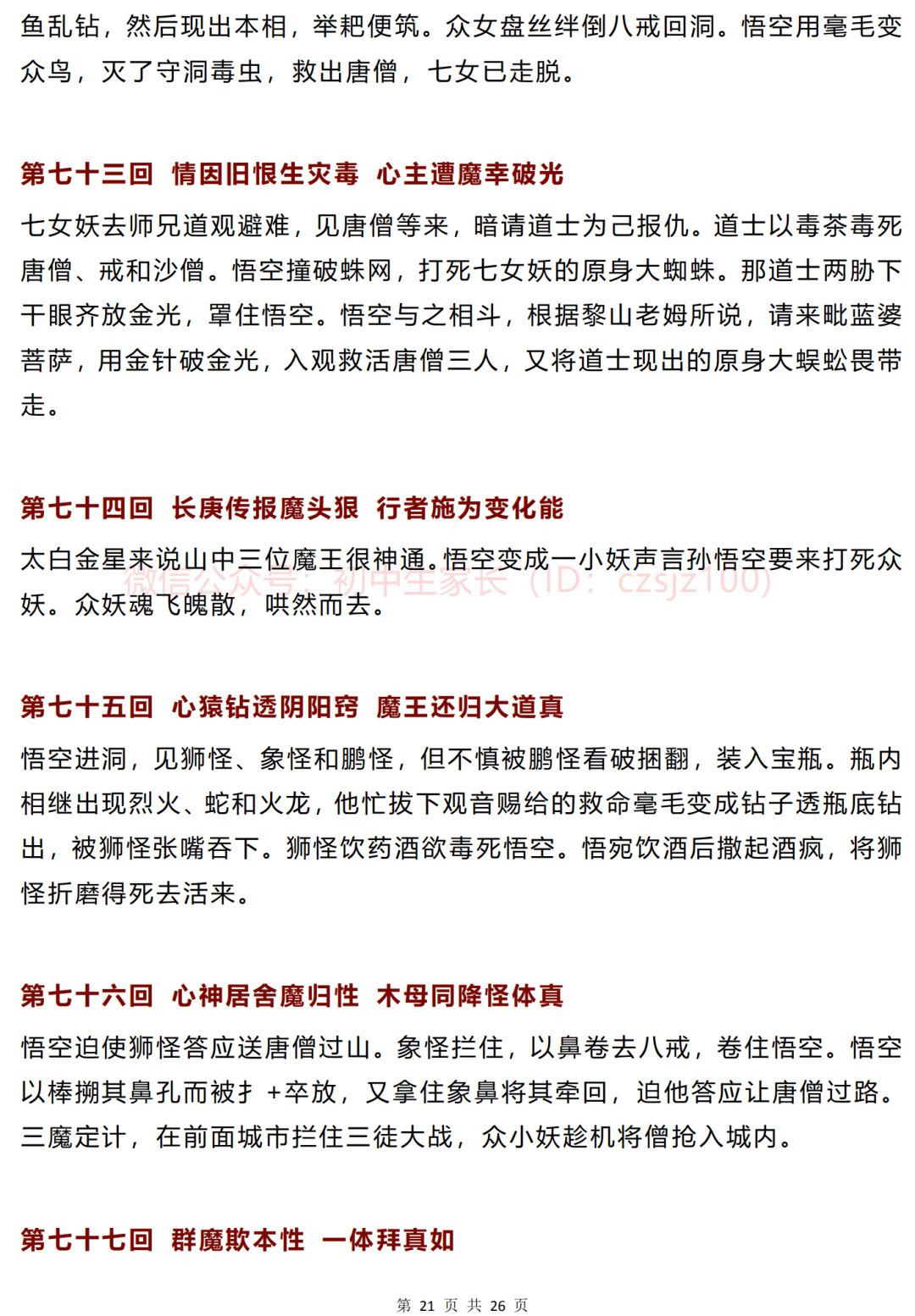 西游记小说简介100字 4f01e188130d411096c5b86878ce34d5.png