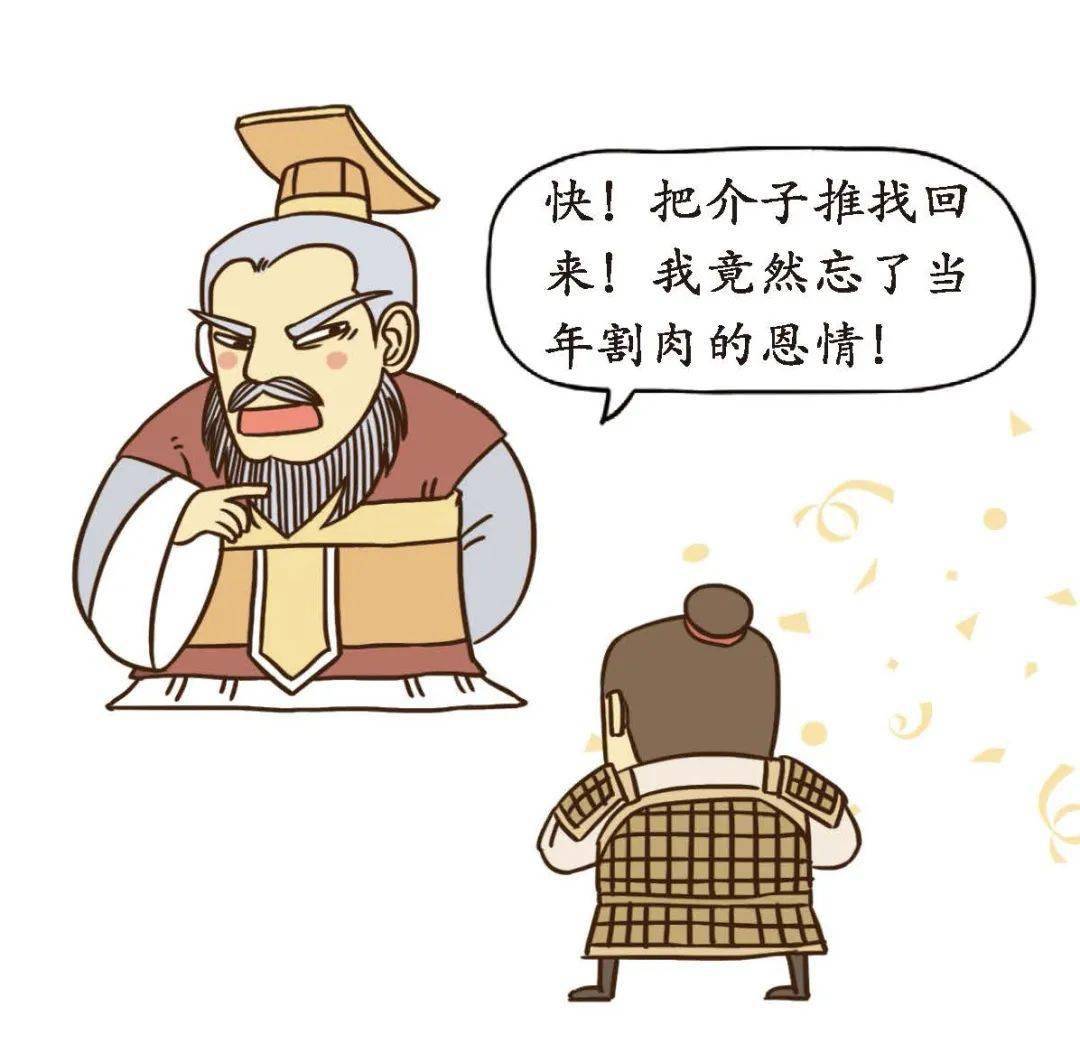 十九年后,重耳终于回国做了君主,也就是著名的春秋五霸之一晋文公.