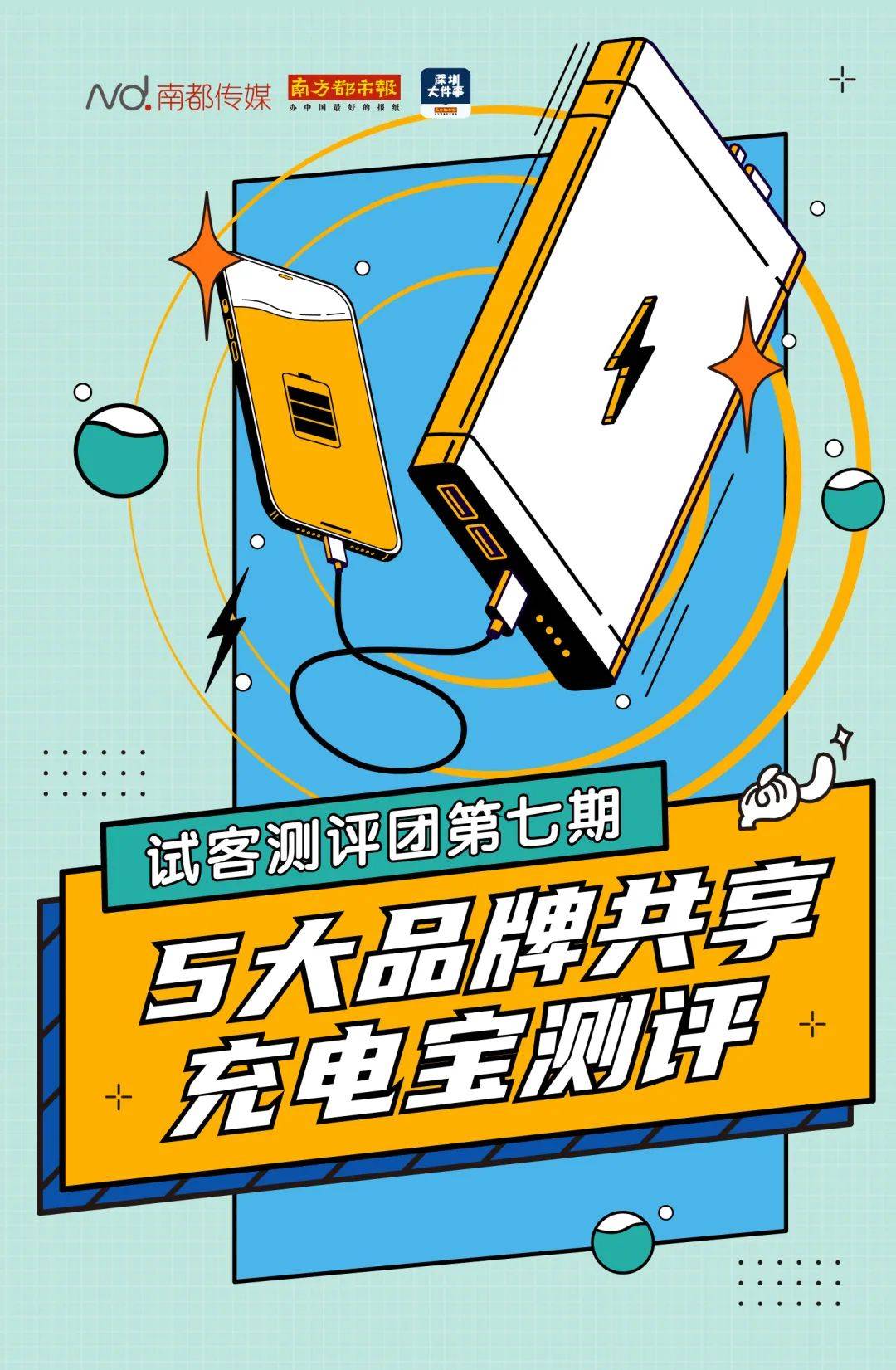 网点|共享充电宝涨价上热搜！测评发现：计费标准多，网点太难找