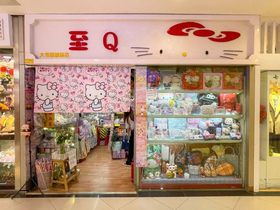 中华广场这家店萌爆了上千件hellokitty单品一进门就沦陷