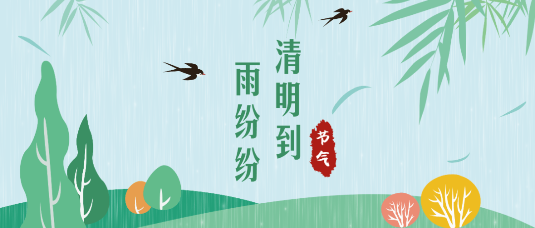 天氣預警 | 清明時節雨紛紛,假期出行切記注意行車安全!