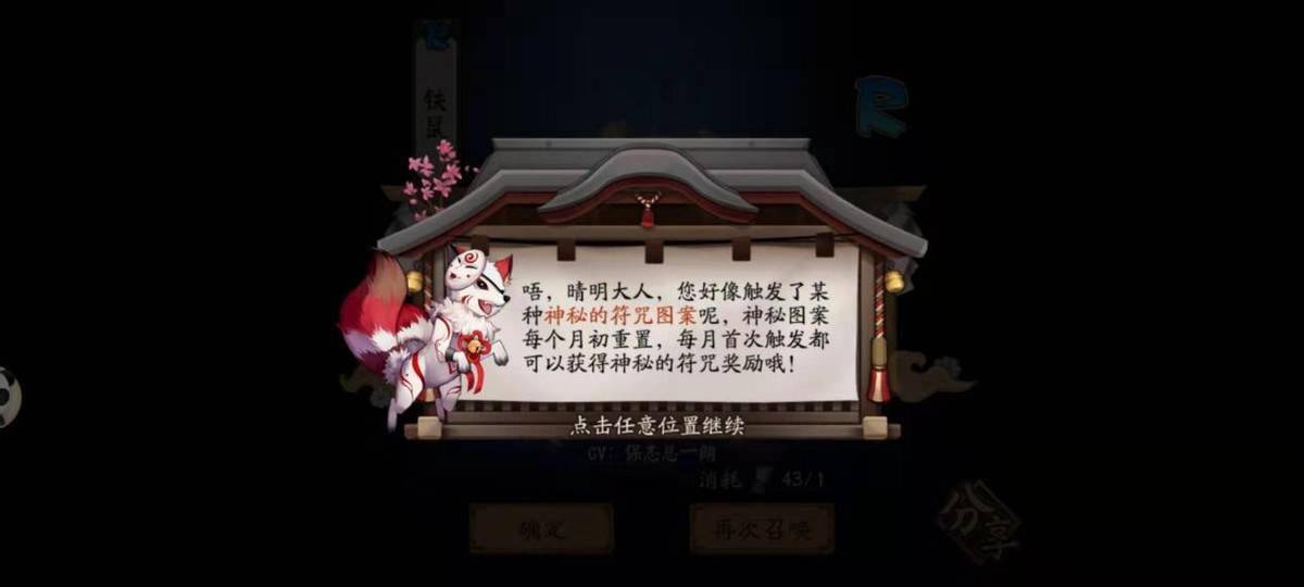 阴阳师:四月"神秘图案"教学,本月的薅羊毛活动又到来了_蓝票