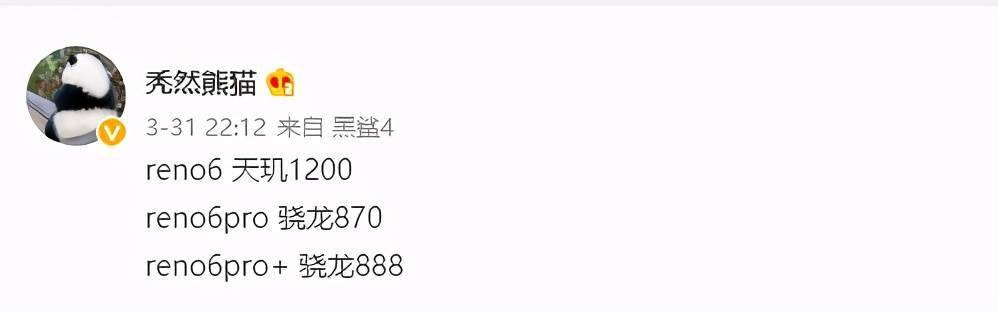 实力|OPPO Reno6现身工信部，将分别搭载三款不同的处理器
