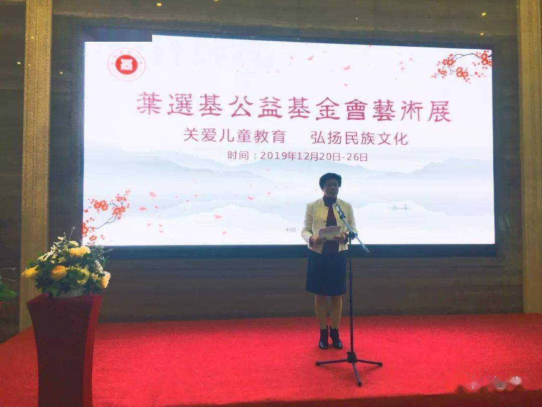 叶选基公益基金会艺术展梅州站开幕式在中国客家博物馆隆重举行