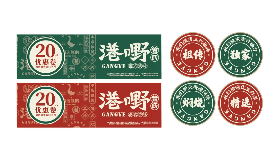 港式烧味品牌vi设计复古又迷人