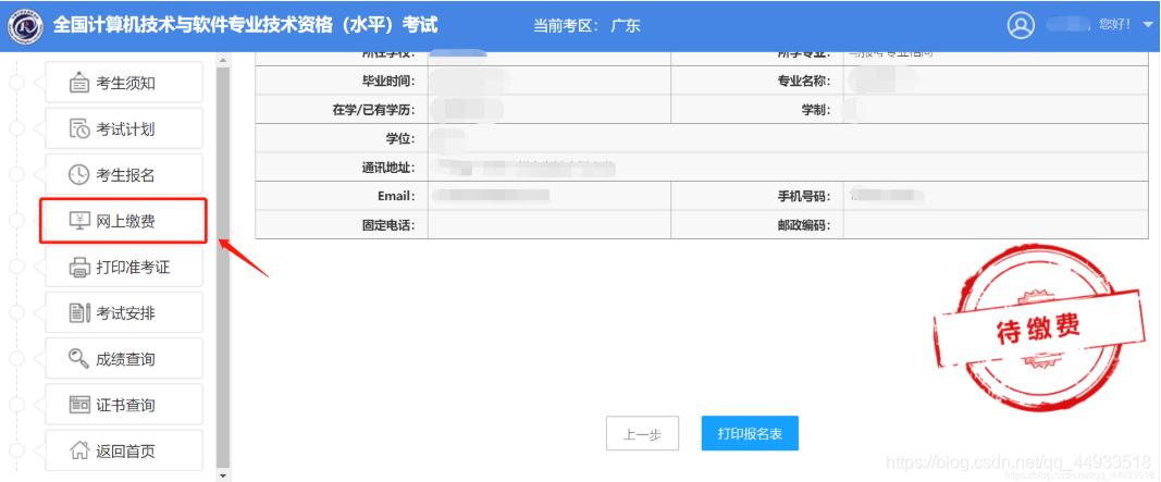 报名确认，报名确认是黑色的怎么办