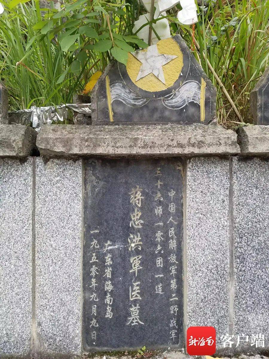 海南媒体:英雄盼归家,请帮长眠贵州的海南籍烈士蒋忠洪寻亲