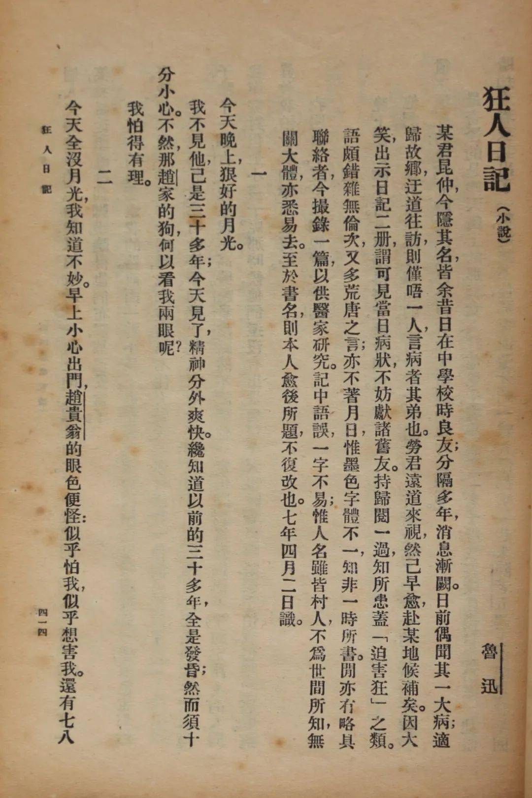 一百零三年前,中国文学史上的第一篇白话文小说《狂人日记》像一把