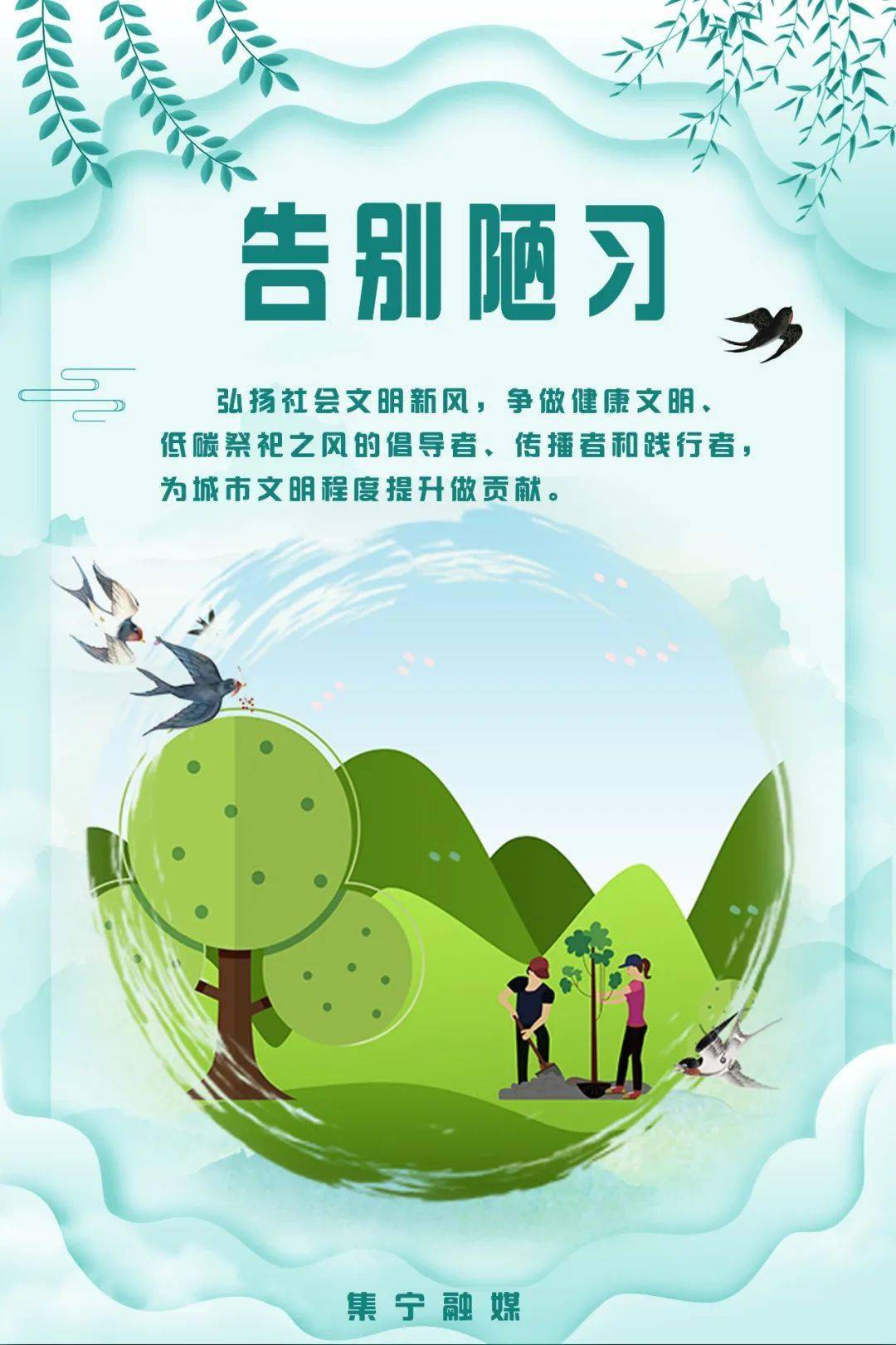 文明祭扫绿色清明