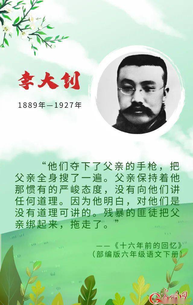 打开语文课本 再读一遍他们的故事 来源:光明网 编辑:刘星辰  审核