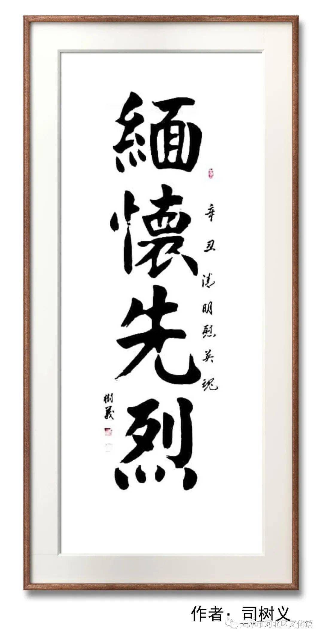 清明追思河北区线上书法作品展