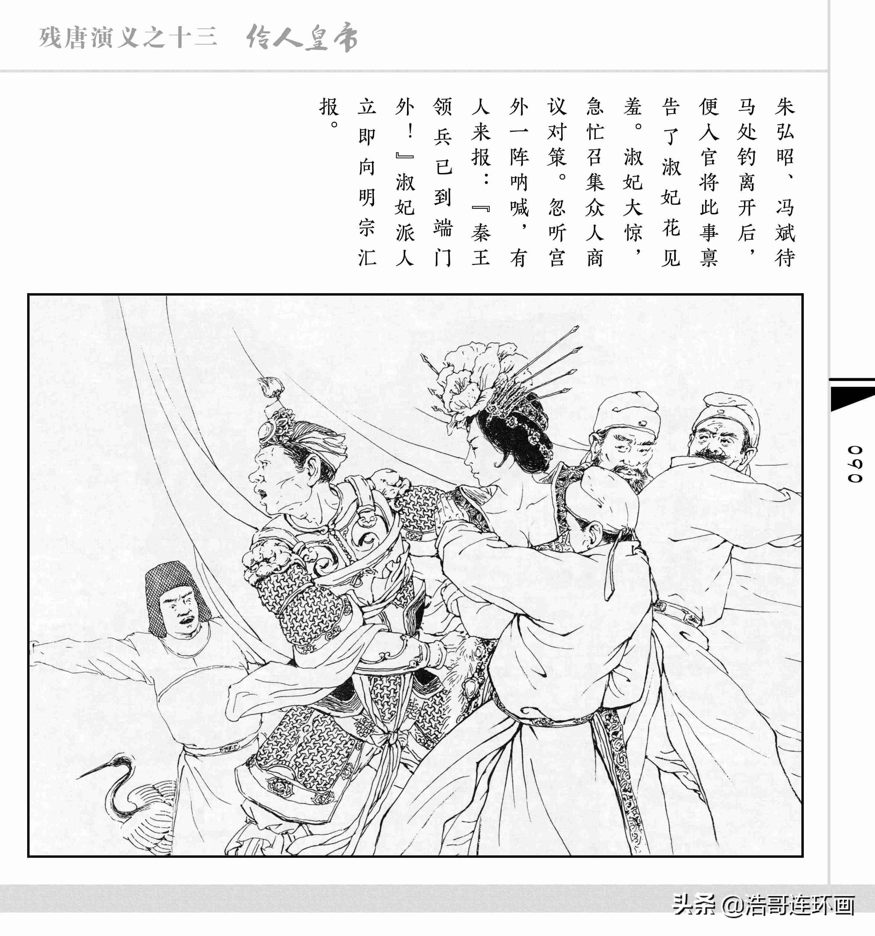 老版连环画《残唐演义》伶人皇帝