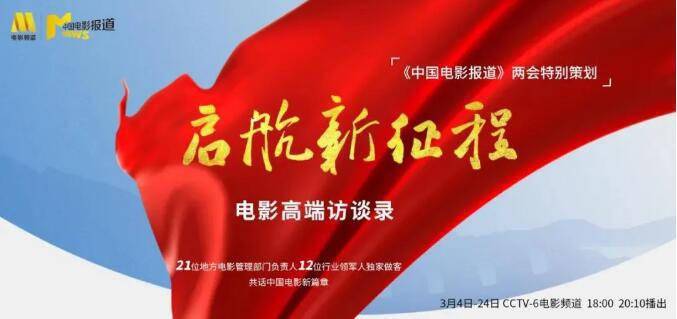 甘肃省电影局局长高志凌：小故事大情怀造精品