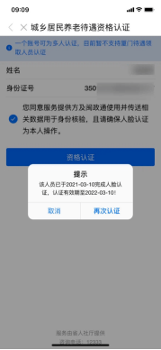 闽政通可以认证啦你的养老金这样续领