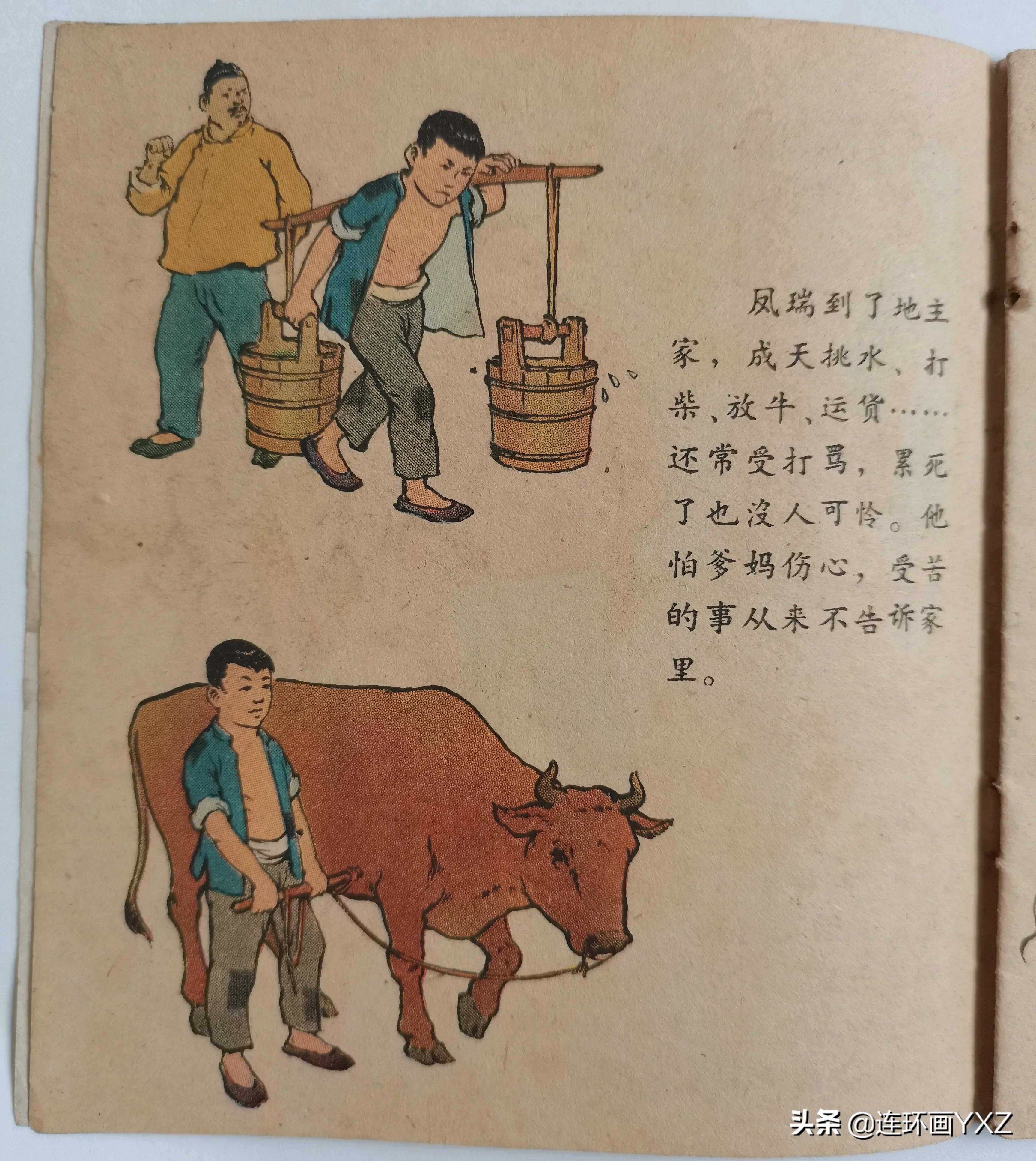 分享一本存世量稀少60年代的彩色版连环画