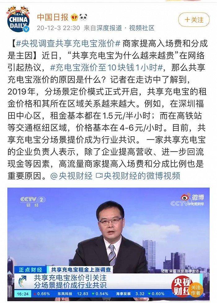 怪兽|疯狂涨价的共享充电宝，是割韭菜，还是缺钱？