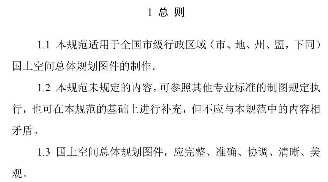 市級國土空間總體規劃製圖規範試行和市級國土空間總體規劃數據庫規範