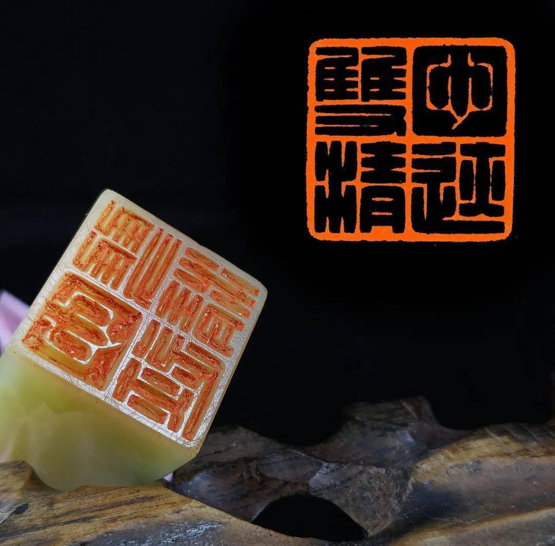 盛世荐藏精品篆刻闲章欣赏