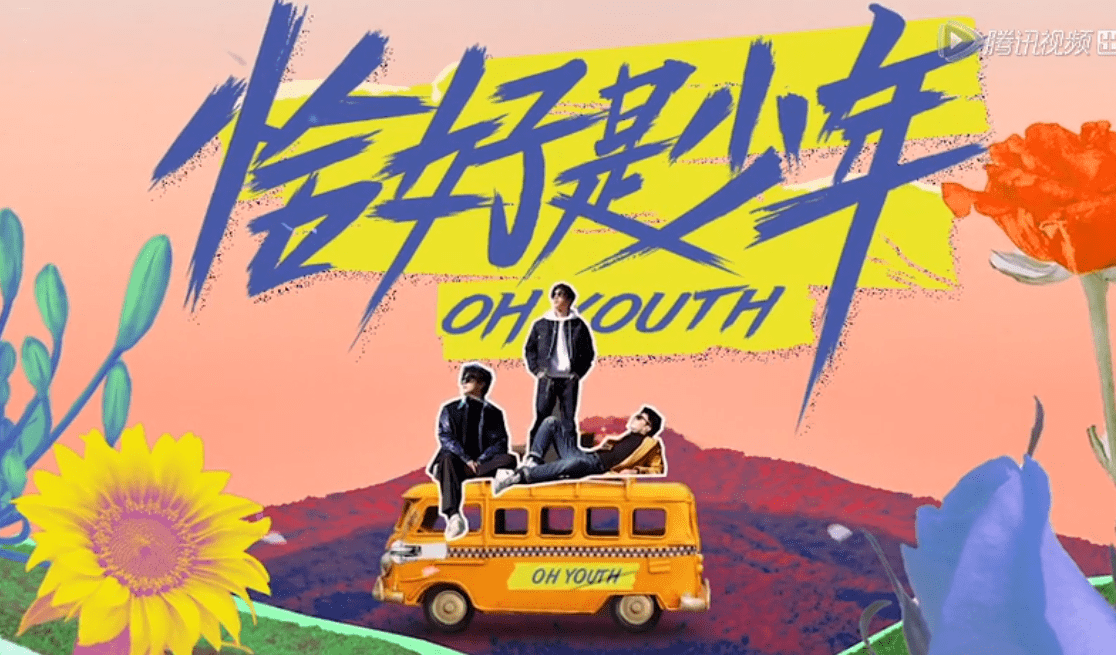 《恰好是少年》宣传片发布 正式官宣定档4.11!