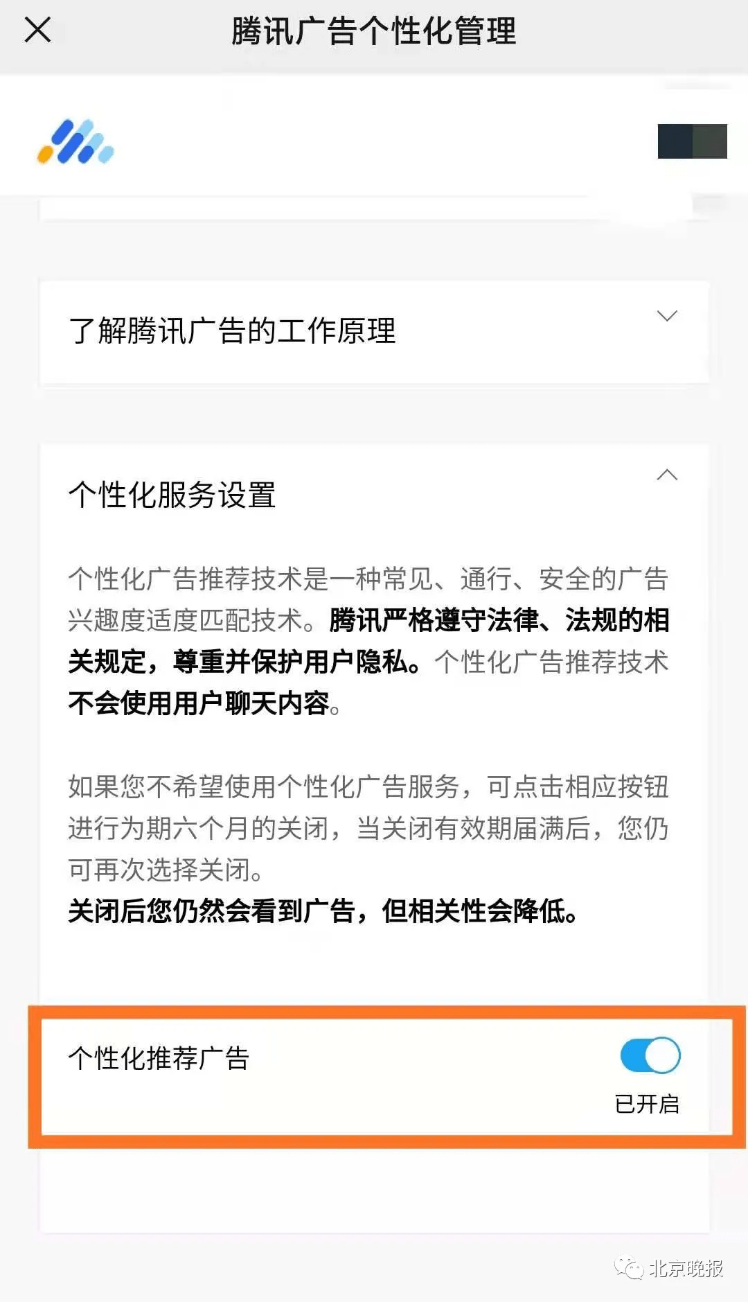 隐私|隐私被泄露？手把手教你关闭朋友圈个性广告推荐，一看就会