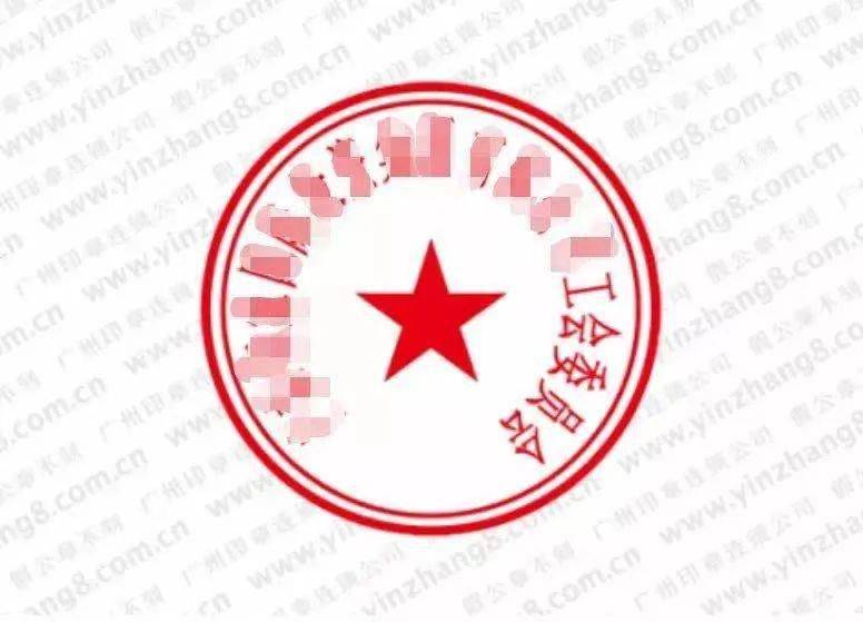 6,文字使用宋体简体字自左而右环排5,中间刊五角星,五角星直径1.