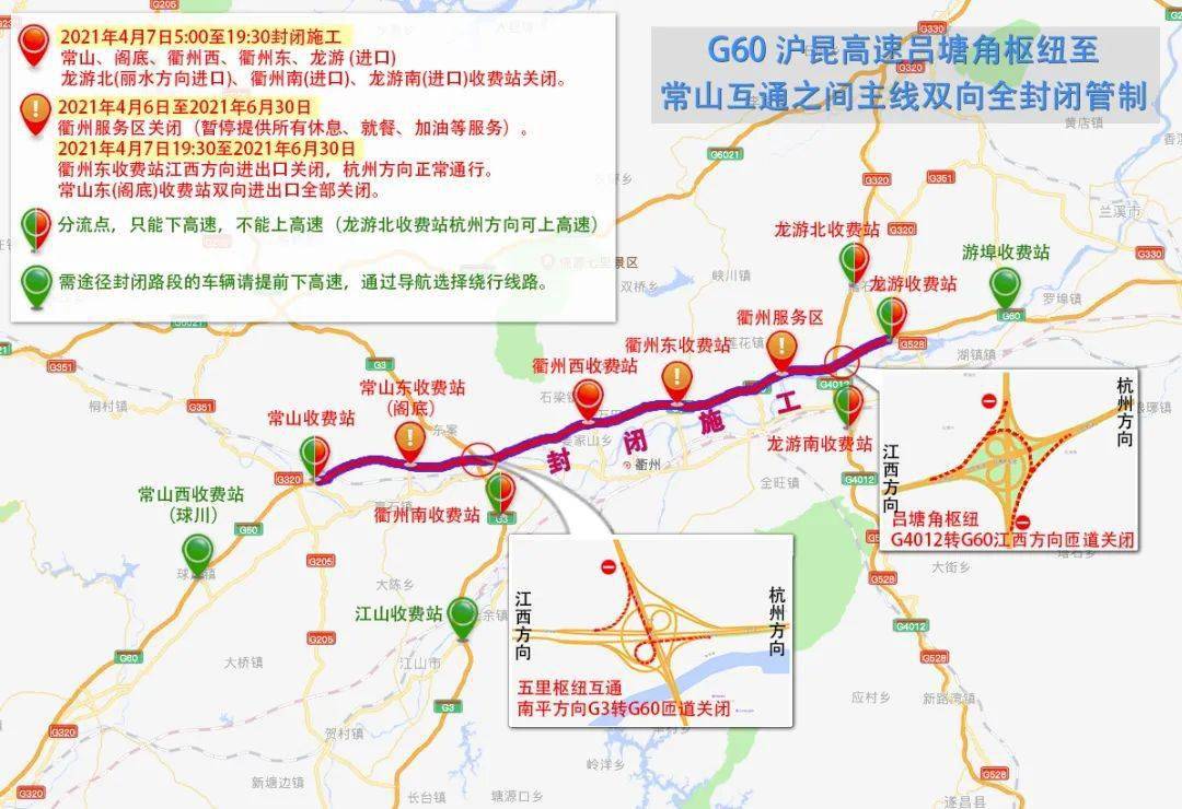 明天起g60沪昆高速衢州部分路段全封闭施工