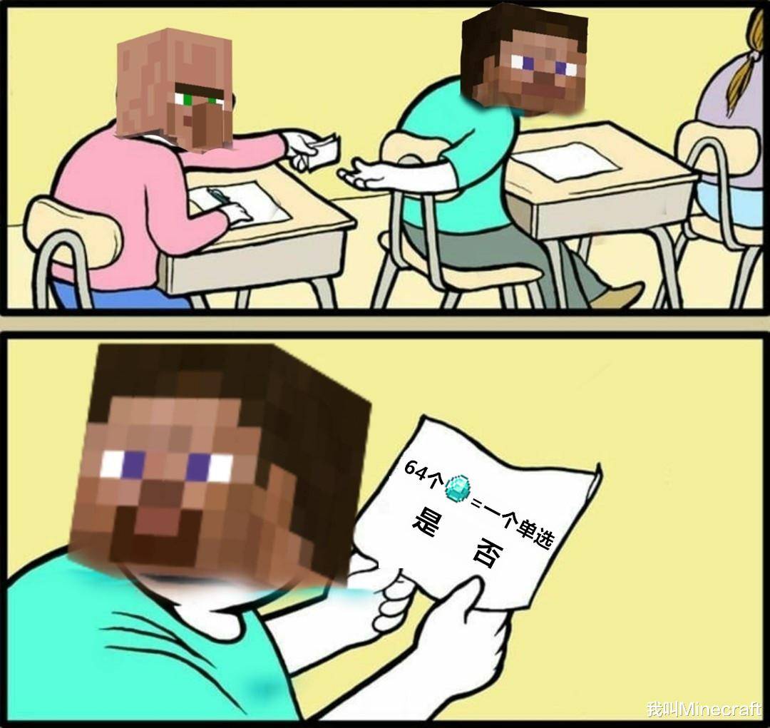 我的世界 求大神p的13张图 这世界上 没有什么梗是mc玩不了的 基岩