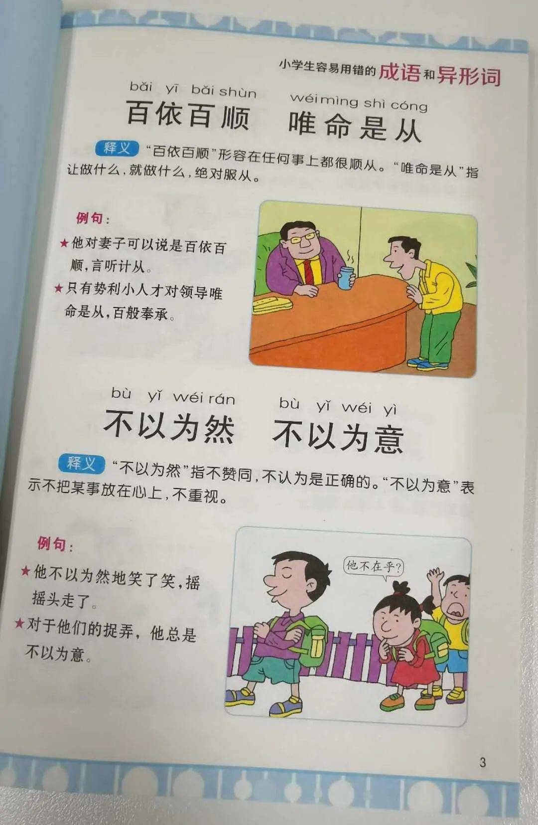 力分什么成语_成语故事简笔画(3)