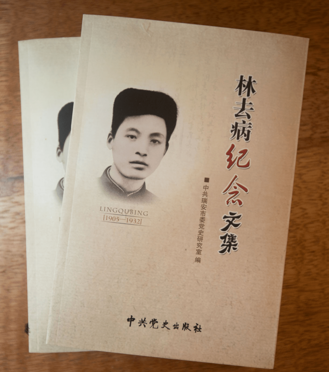 走在大厅中,我们可以看到《林去病纪念文集》《中共瑞安特别支部与