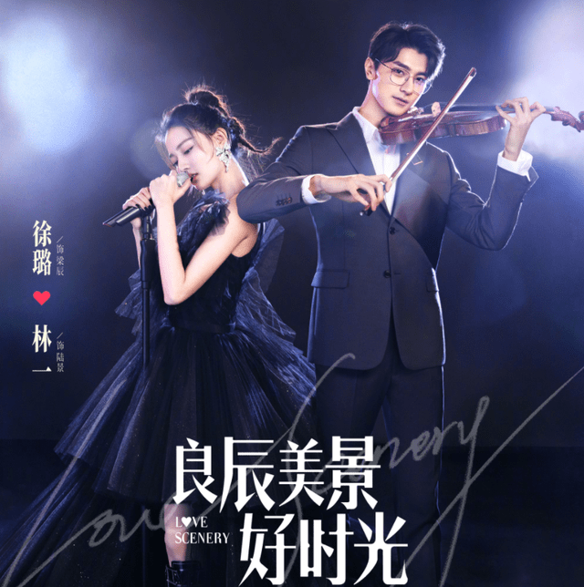 《良辰美景好时光》定档！徐璐林一上演姐弟恋，网友：先磕为敬_观众