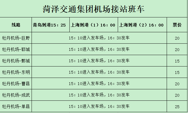 票價公佈!_菏澤