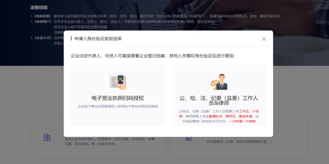 电子化注册系统个人入口官网