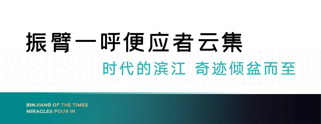 40亿,在滨江!为什么是荣盛?