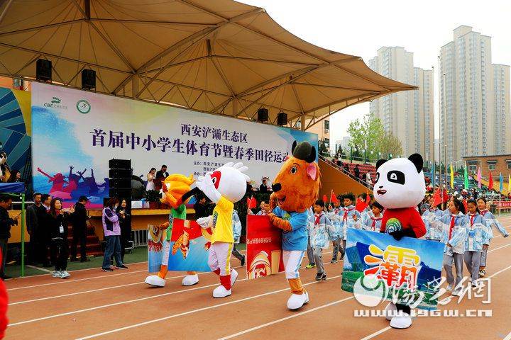 浐灞生态区首届中小学生体育节暨春季田径运动会在西安市34中开幕